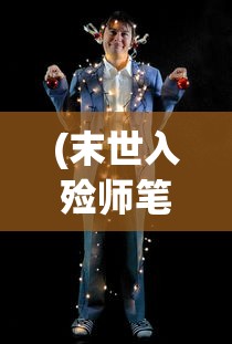 (仙剑奇侠传4安卓移植版rpg)仙剑奇侠传4安卓移植版，深度解析与常见问题解答
