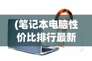 (卧龙无敌后期阵容搭配图)卧龙无敌后期阵容搭配攻略