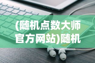 (西游降魔篇在线观看免费视频)西游降魔篇，深度解析与探讨