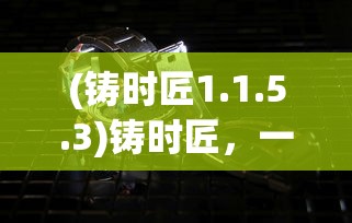 (凡人穿越到太南谷)凡人修仙，从拯救辛如音开始