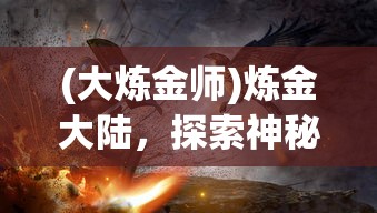 (寻侠客 张无忌)寻侠客张无忌与独孤求败，如何获得这两位传奇侠客？