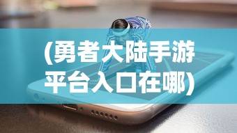(凡人穿越到太南谷)凡人修仙，从拯救辛如音开始