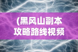 (寻侠客 张无忌)寻侠客张无忌与独孤求败，如何获得这两位传奇侠客？