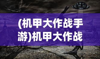 (雷霆裁决传奇兑换码)雷霆裁决传奇，游戏世界的王者归来