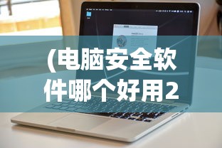 (大王不高兴手游为什么下架)大王不高兴手游，独特的奇幻体验与深度探索