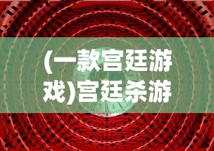 (少年江湖志激活码兑换称谓)少年江湖志，探索激活码背后的故事