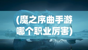 (沃泽特传奇攻略最新)沃泽特传奇攻略大全，游戏指南与常见问题解答