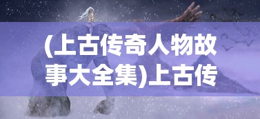 (少年江湖志激活码兑换称谓)少年江湖志，探索激活码背后的故事