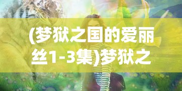 (骑马与施法永恒王座怎么打)骑马与施法，永恒王座的奇幻之旅