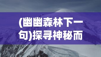(高能英雄S6赛季冻梨)高能英雄S6赛季，全新挑战与精彩瞬间