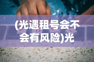 (倩女幽魂攻略最新版)最新倩女幽魂攻略大全及常见问答解析