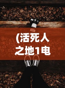 (王牌猎手为什么关服这么久)王牌猎手游戏关服深度解析