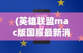 (精灵序曲t0阵容推荐)精灵序曲中的T0英雄，角色定位与策略分析