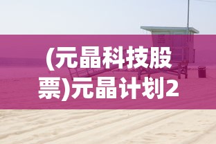 (傲视沙城手游下载)傲视沙城百度版，游戏概述与常见问题解答