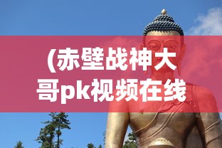 (少年三国志2八卦通关流程)少年三国志2，八卦奇阵攻略详解
