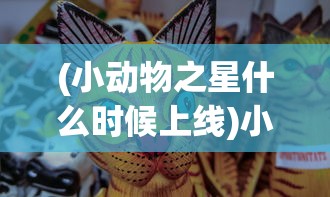 (哞哩的长梦结局)哞哩的长梦免费版，深度探索与常见问题解答