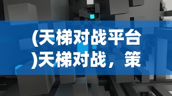 (冲冲军团天赋大全)冲冲军团天赋攻略大全，玩转天赋系统，成为战场霸主