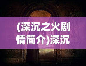 (遗迹战歌什么时候能玩游戏)遗迹战歌上线时间解析，期待已久的新纪元战争游戏何时能玩？
