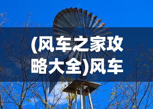 (暴打魏蜀吴0.05折)暴打魏蜀吴，游戏新名称及其背后的故事