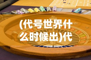 (魔之序曲下载)魔之序曲安卓版命名揭秘，游戏新纪元的前奏
