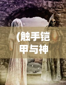 (群英三国传单机版)群英三国传，历史与传奇的交融