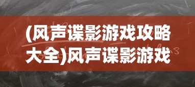 (魔神争霸姆咧大陆)魔神争霸，一场史诗般的战斗盛宴