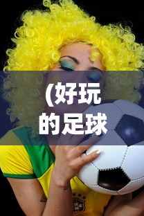 (梦境家园为什么停运了呢)梦境家园停运原因深度解析