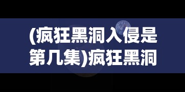 (逍遥修真境界详细介绍图)逍遥修真境界的详细介绍