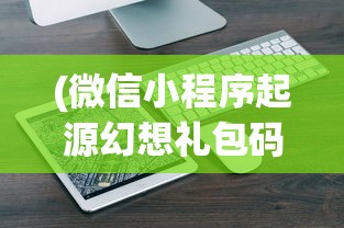 代号BEE更名雏蜂深渊天使，一场变革背后的故事与探讨