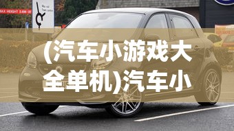 (天逆百度百科陈辉)天逆，一部引人深思的奇幻巨作