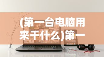 (抢滩登陆无限钻石破解版)抢滩登陆无限金币版钻石版，游戏新体验的深度解析