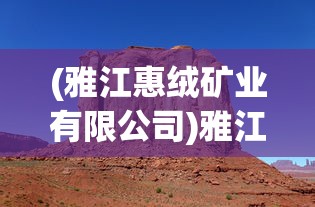 (4399醉游三国vip价格表)醉游三国，4399游戏平台的策略游戏新篇章