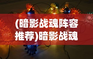 (弃儿和孤儿的区别)弃儿孤城，存档策略与方法的深度解析