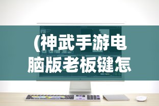 (神舰传说传奇3)神舰传说元素，探索神秘海域的奇幻之旅