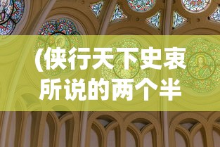 (神域远征安卓版叫什么名字啊)关于神域远征安卓版名称的探讨与解析