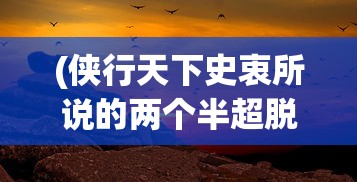 (加德尔契约阵容推荐图)加德尔契约阵容推荐攻略及详解