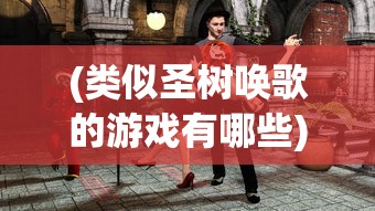 (梦幻群侠传4剧情)梦幻群侠传4攻略大全及常见问题解答
