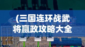 (神域远征安卓版叫什么名字啊)关于神域远征安卓版名称的探讨与解析