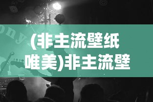(放置军团值得培养的兵种)放置军团t0排行榜，游戏角色实力大比拼