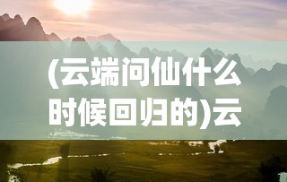 (睡袍女汉子是什么游戏里的)睡袍女汉子背后的神秘游戏世界揭秘