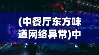 (万相之王百度百科)万相之王，探寻多元宇宙的奥秘与魅力