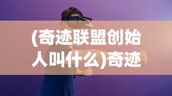 (修仙群英传资源不减反增)修仙群英传，探寻古老修仙文明的群英荟萃