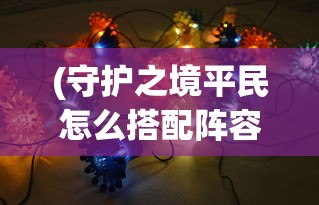 (现代炼气士穿越凡人的小说叫什么)现代炼气士，修炼、挑战与未来展望