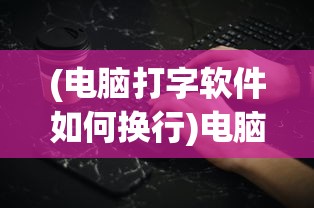 (放置江湖令牌怎么获得)放置江湖令牌，江湖通行证的新解读