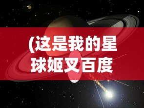 (妖灵契阵容推荐)妖灵契阵容，策略搭配与实战运用指南