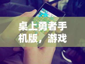 (狂刃传奇手游官网)狂刃传奇手游，探索未知世界的冒险之旅