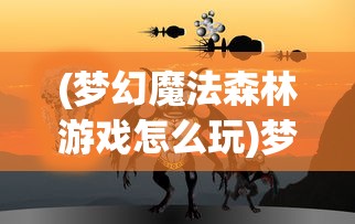 (时空边界)时空边际阵容推荐，策略分析与最佳搭配指南