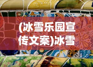 (超级三国第七季 百度网盘)超级三国第七季，英雄崛起与战火重燃