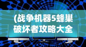 (猎魂觉醒0氪玩哪个职业最好适合手残党)猎魂觉醒，零氪玩家最佳职业选择攻略