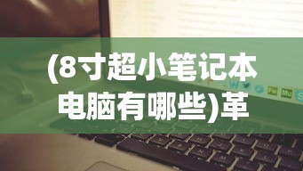 (剑与轮回怎么样)剑与轮回倒闭补偿方案全面解析及常见问答